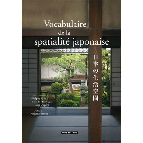 Vocabulaire de la spatialité japonaise