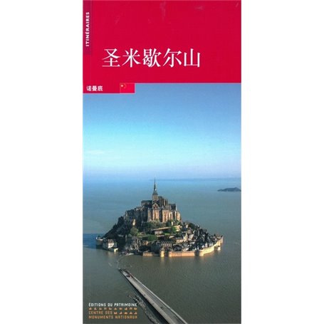 Le Mont-Saint-Michel -Chinois-