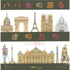 Ces monuments qui racontent Paris -Japonais-