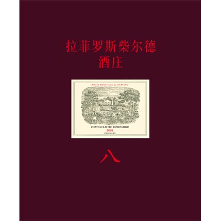 Lafite-Rothschild (version Chinoise)