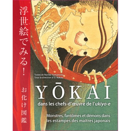 Yokai dans les chefs-d'oeuvre de l'ukiyo-e - Monstres, fantômes et démons dans les estampes des maît