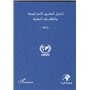 Annuaire marocain de la stratégie et des relations internationales 2012