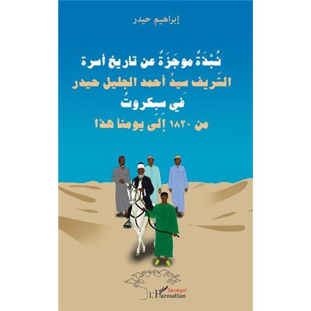 Esquisse historique de la famille de chérif sidou ahmadou al jalil aidara de 1820 à nos jours