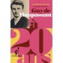 Maupassant à 20 ans