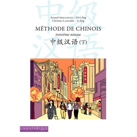 Méthode de Chinois 3ème niveau