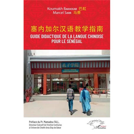 Guide didactique de la langue chinoise pour le Sénégal