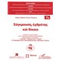 Conflit, hostilité et droit (Tome 7A)