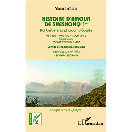 Histoire d'amour de Sheshonq 1er