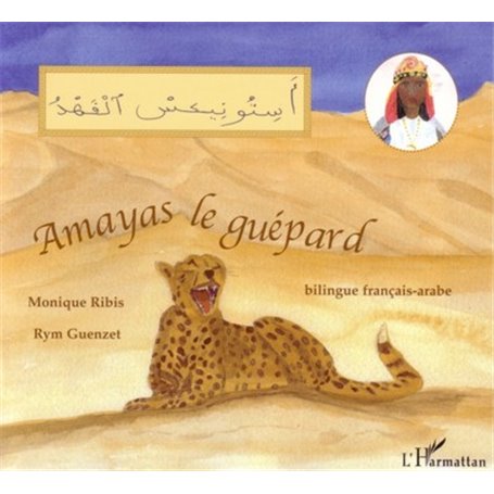 Amayas le guépard