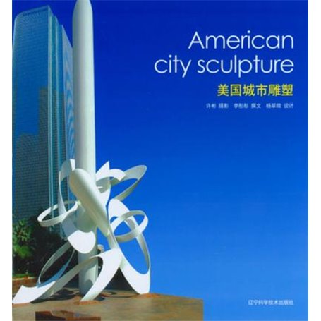 American city sculpture