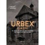 Urbex Europe