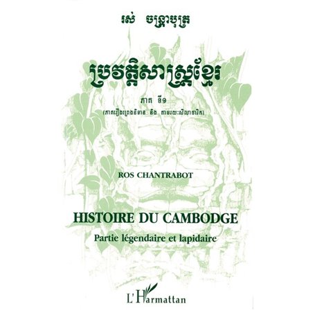 Histoire du Cambodge