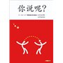 Ni shuo ne ?  Chinois A1/A2 - Livre élève + CD audio mp3