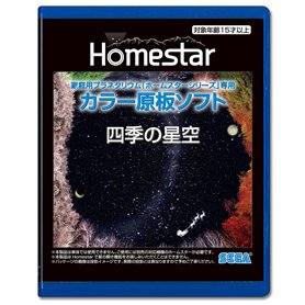 Sega Toys HOMESTAR (Home étoiles) dédié à la Douce Plaque Originale « Quatre Saisons du Ciel étoilé. »