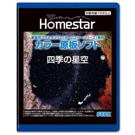 Sega Toys HOMESTAR (Home étoiles) dédié à la Douce Plaque Originale « Quatre Saisons du Ciel étoilé. »