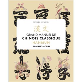Hanmun. Manuel de chinois classique