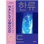Hallyuwood. Le Cinéma coréen