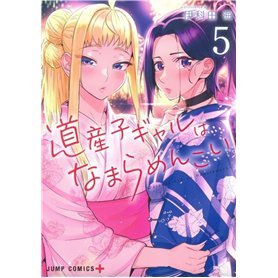 Hokkaido Gals Are Super Adorable ! Tome 05
