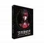 Ghost in The Shell Stand Alone Complex 2045-Saison 1 [Édition Collector]