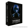 Ghost in the Shell : Stand Alone Complex 2045 - Saison 2 Édition Collector