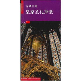 La Sainte-Chapelle (chinois)